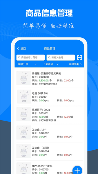易管账 安卓版v3.2.8